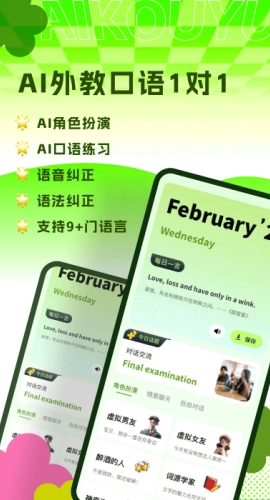 AI练口语安卓直装版图2