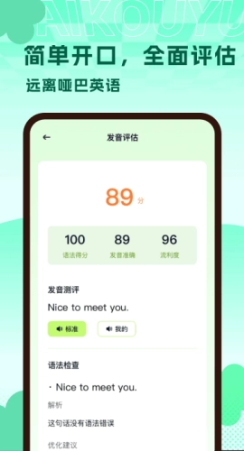 AI练口语安卓直装版图3