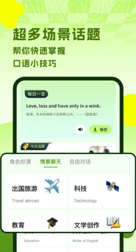 AI练口语安卓直装版图4