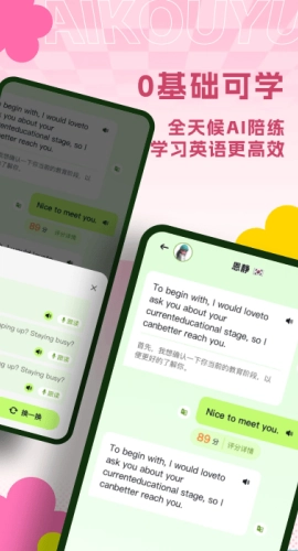 AI练口语安卓直装版图5