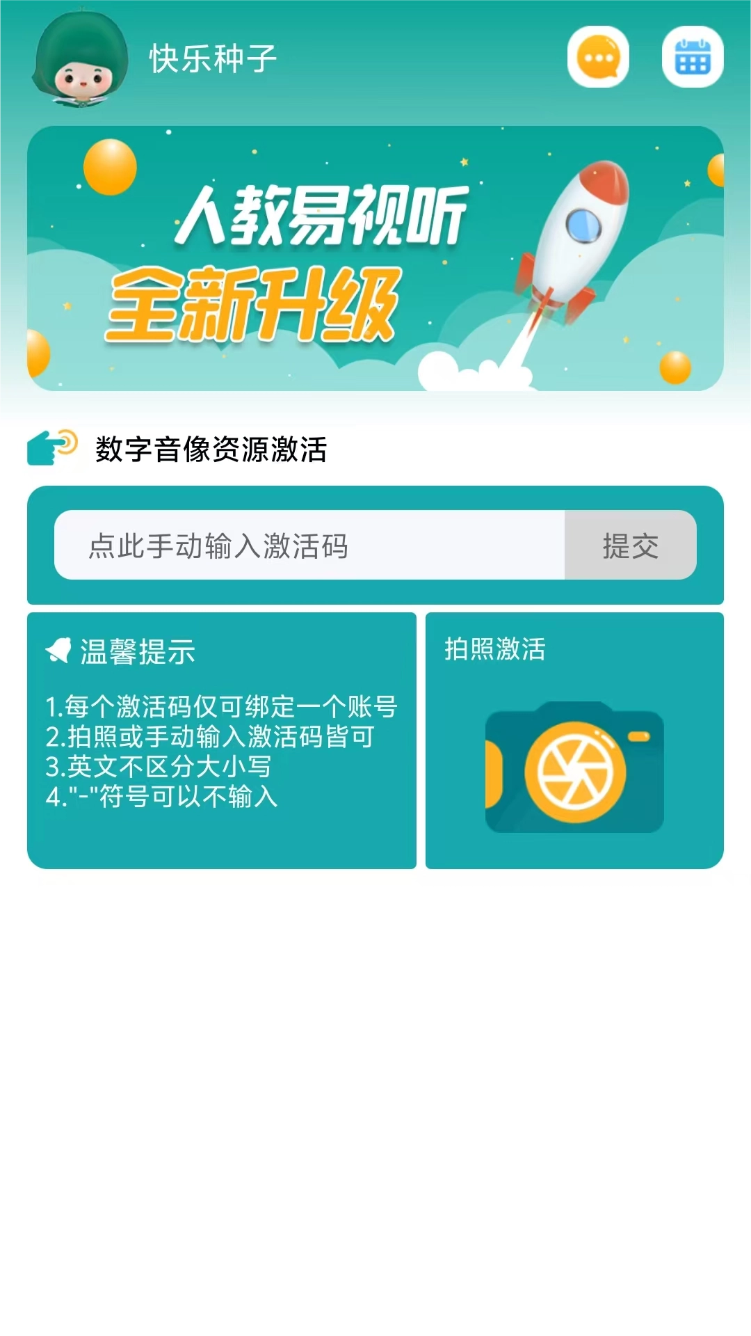 人教易视听安卓版图4