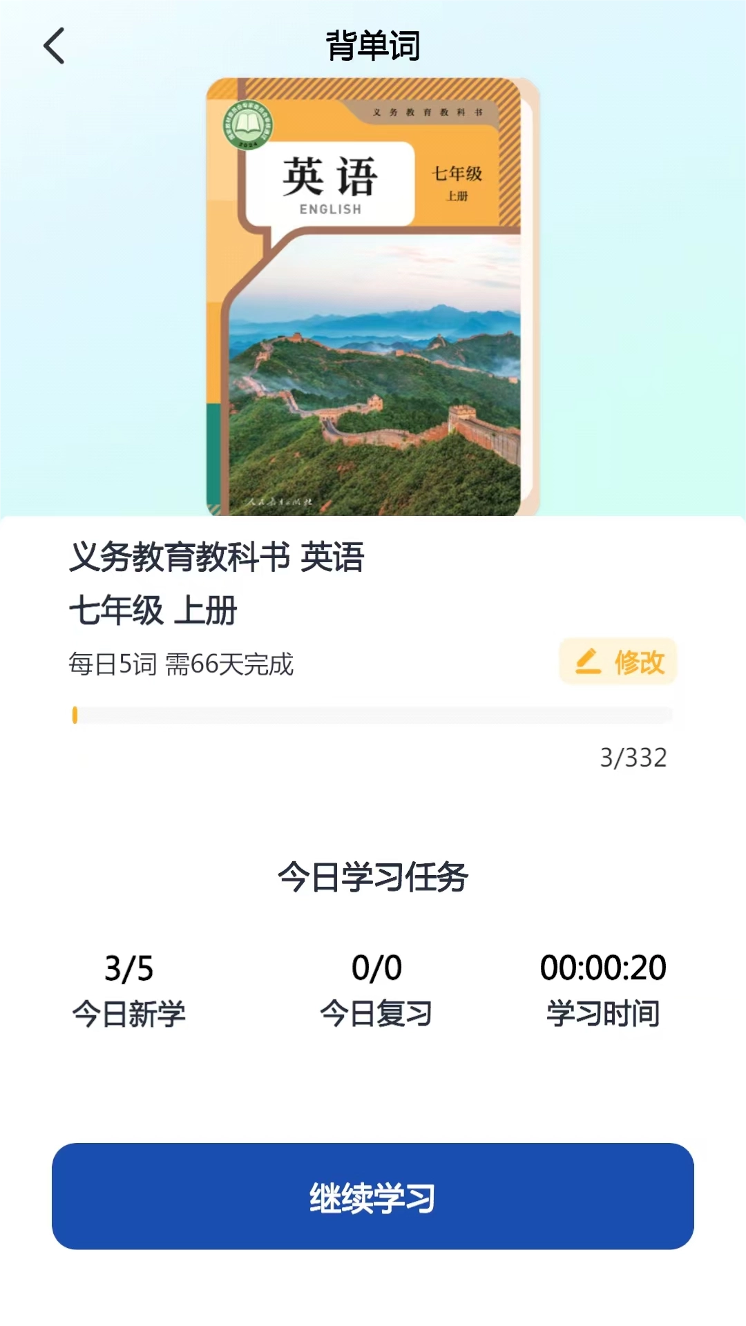 人教易视听安卓版图5