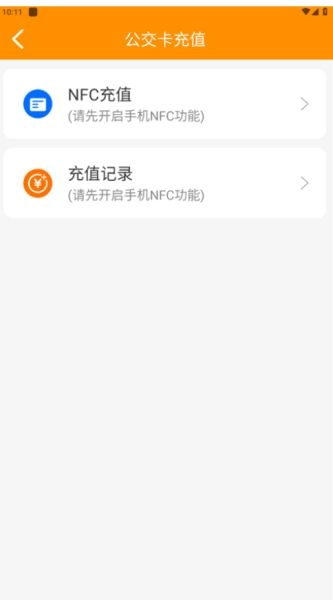 郴州公交通官方版图2