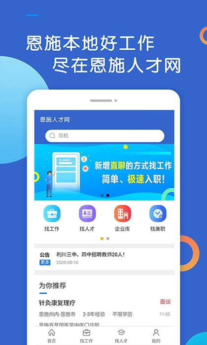 恩施人才网免费原版图2
