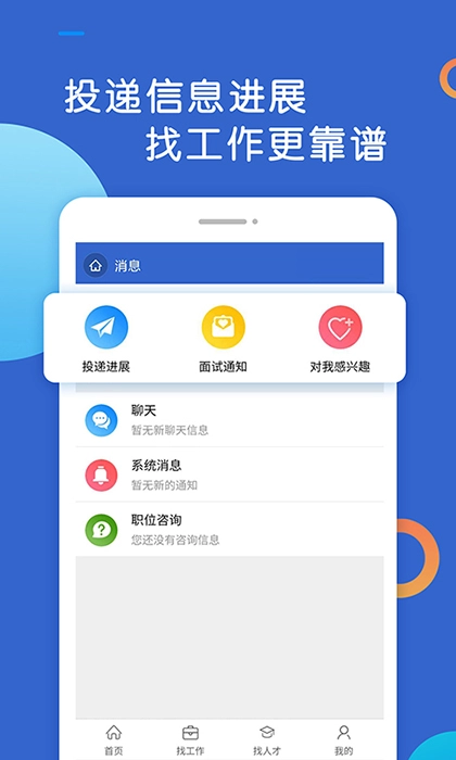 恩施人才网免费原版图3