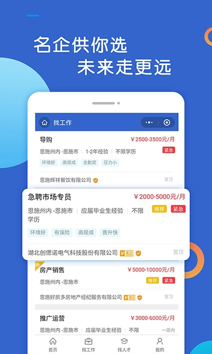 恩施人才网免费原版图4