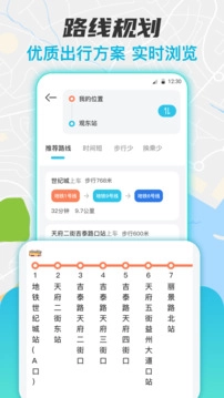 实时公交查询手机免费版图1