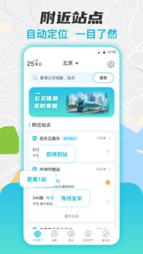 实时公交查询手机免费版图3