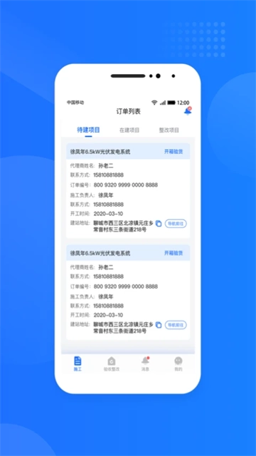 光伏生活服务端正版图1
