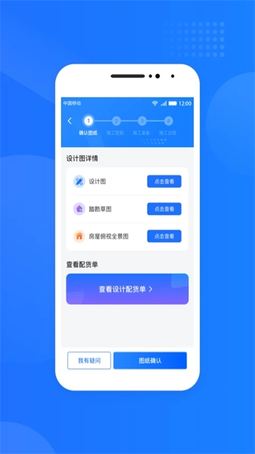 光伏生活服务端正版图5