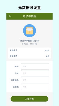 电子书格式转换器手机最新版图2