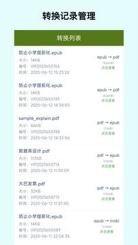 电子书格式转换器手机最新版图3