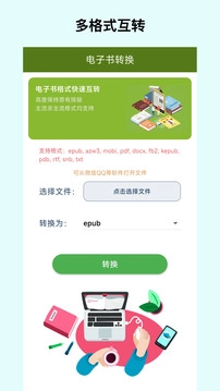 电子书格式转换器手机最新版图4