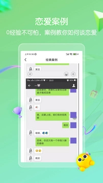高情商回复话术免费版图4