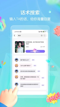 高情商回复话术免费版图5