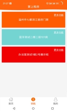 掌上租房最新免费版图1