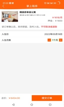 掌上租房最新免费版图2