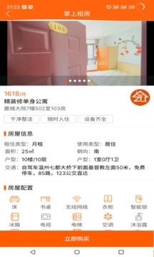 掌上租房最新免费版图3