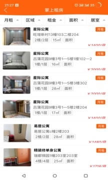掌上租房最新免费版图4