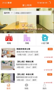 掌上租房最新免费版图5