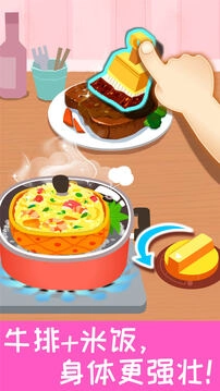 宝宝营养料理原版图5