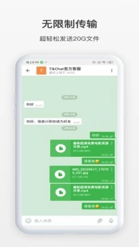 TikChat官方正版图2