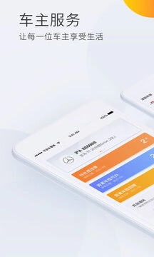 平安车管家免费版图1