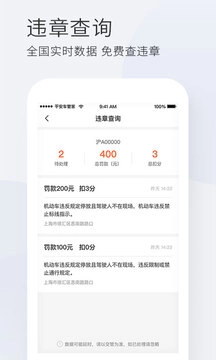 平安车管家免费版图4