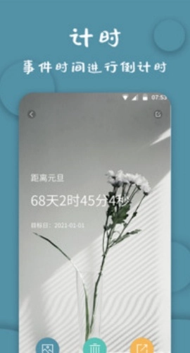 计时器软件最新免费版图3