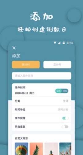计时器软件最新免费版图4