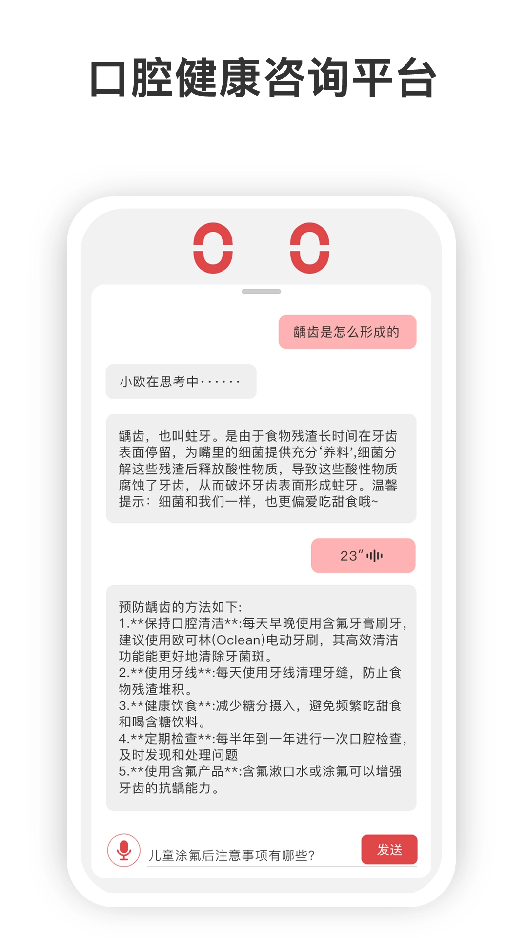 OcleanCare安卓免费版图3
