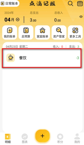 点滴记账本安卓直装版图14