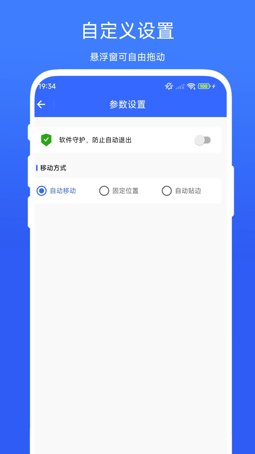 数据监控悬浮球免费原版图2