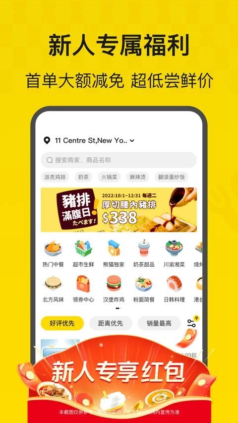 熊猫外卖原版图2