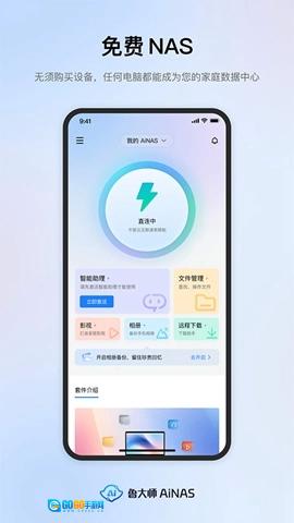 鲁大师AiNAS手机免费版图4