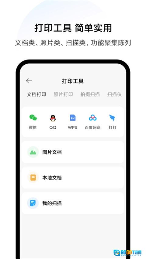 小米打印通用版图3