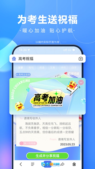 百度手机正版图3