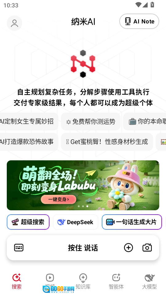 纳米AI搜索官方版图1