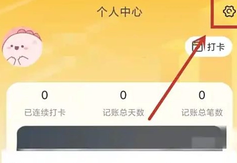点滴记账本安卓直装版图4