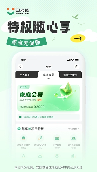 日光域手机版图1