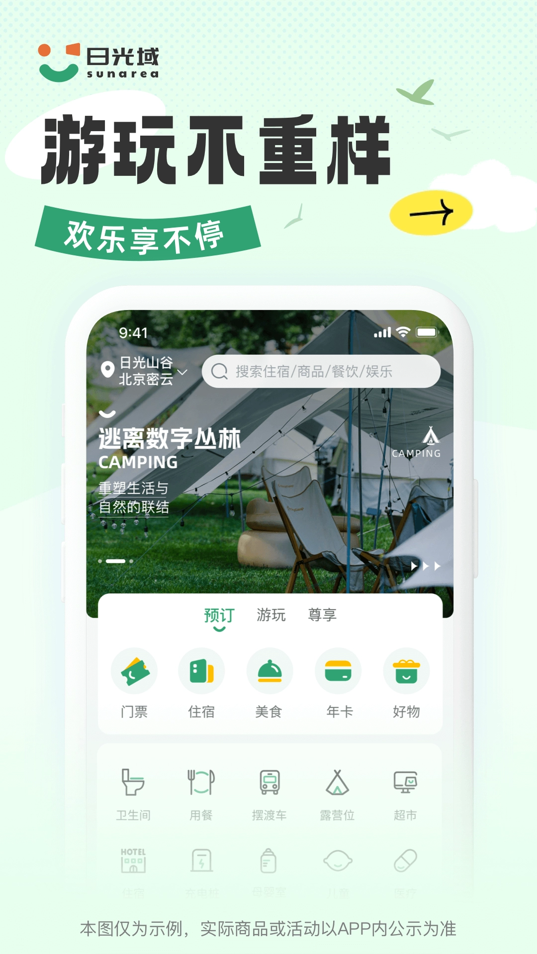 日光域手机版图2