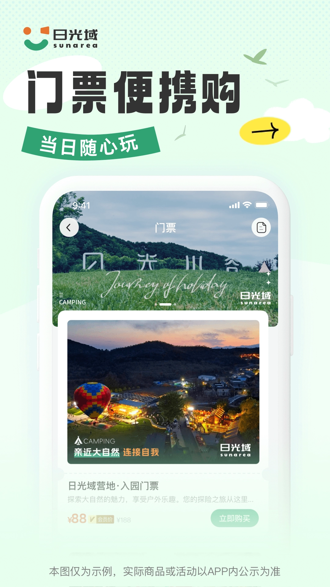 日光域手机版图3