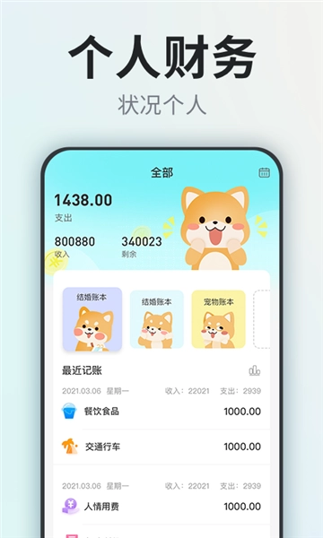 柴犬记账软件安卓直装版图2