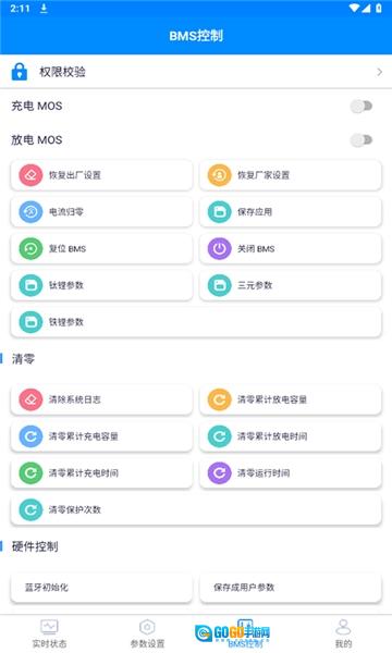 蚂蚁bms官方版图3