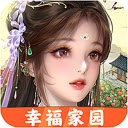 幸福家园红包版 
v1.0.5