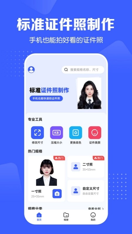 证件照智能生成通用版图1