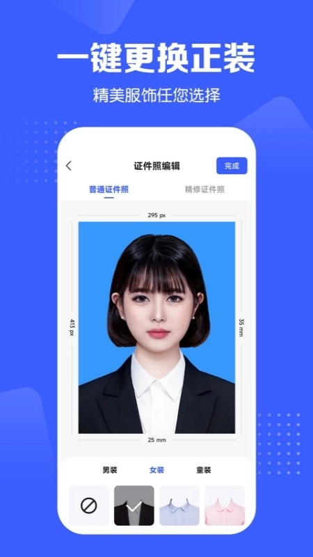 证件照智能生成通用版图2