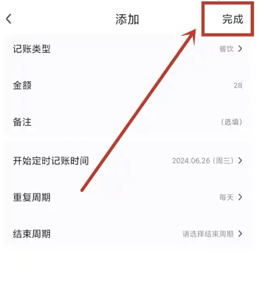 点滴记账本安卓直装版图5
