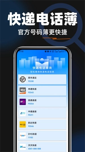 快递全网查官方版图2