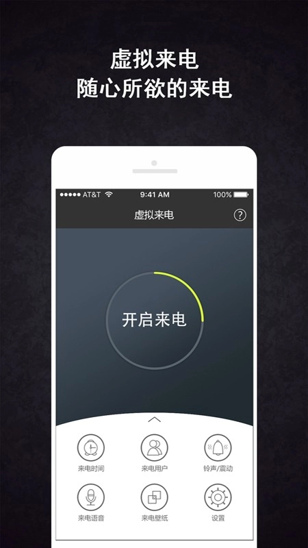 虚拟来电精灵安卓直装版图2